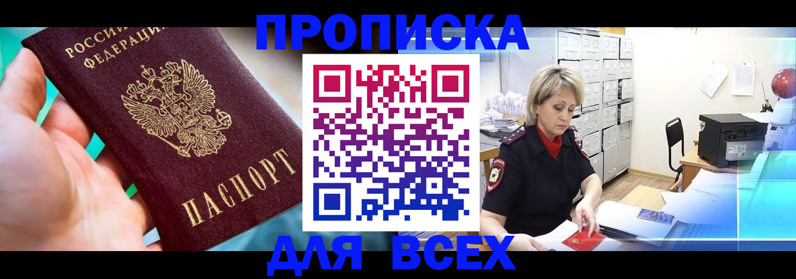 прописка штамп в Дятьково